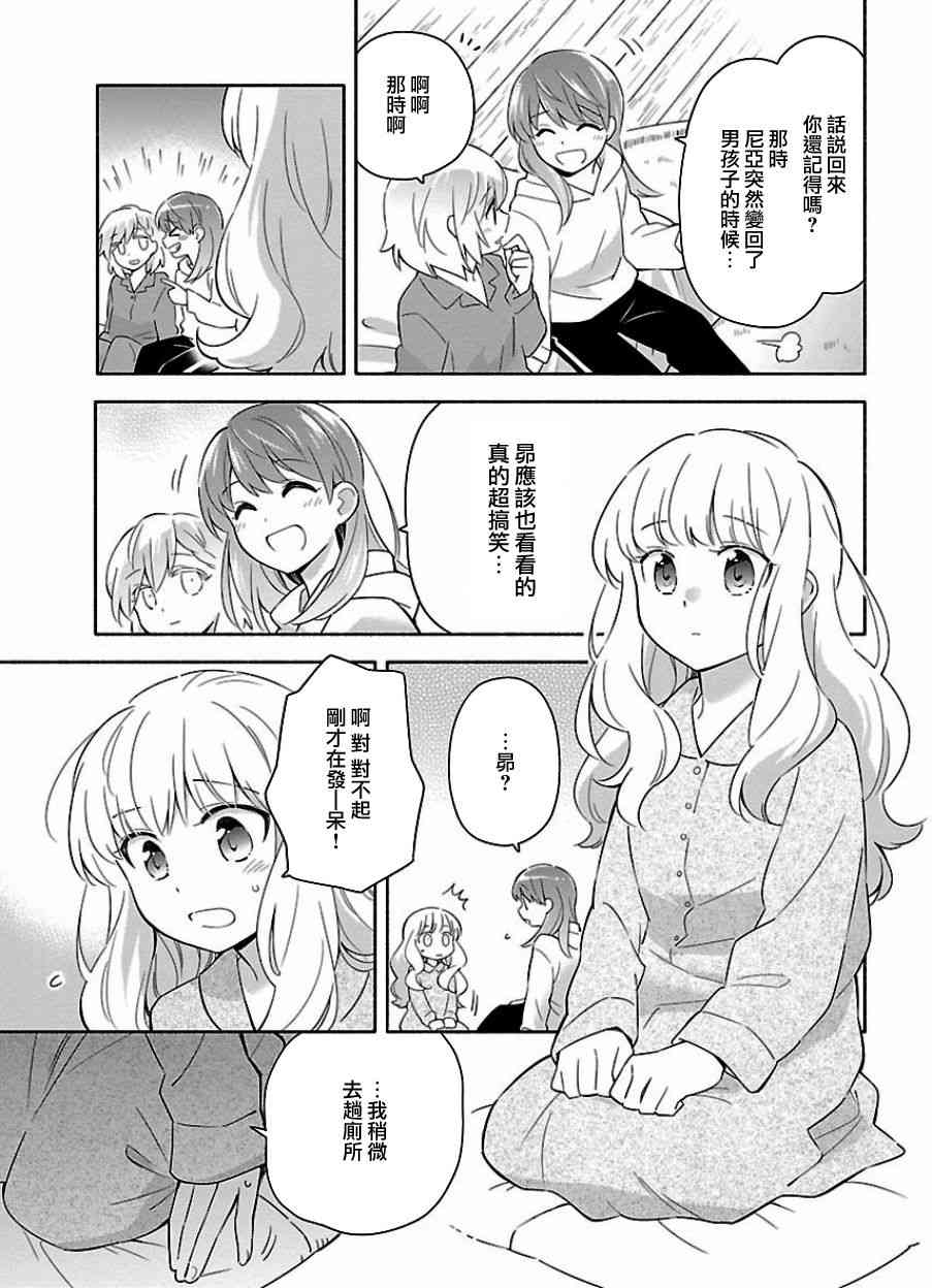 把我玩坏也没关系 13话 第8页