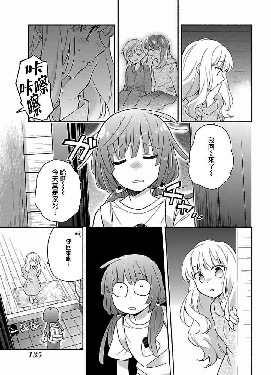 把我玩坏也没关系 13话 第10页