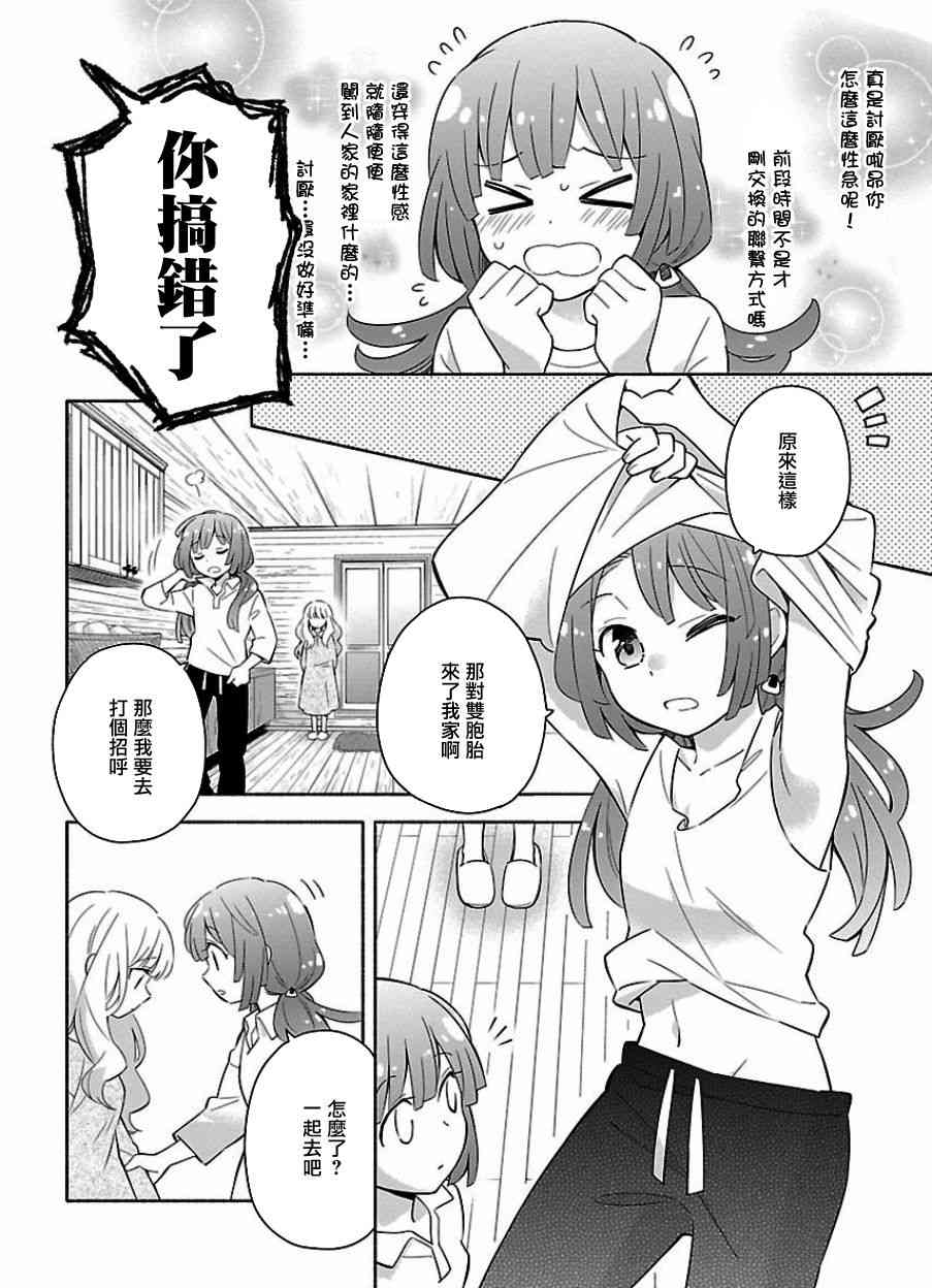 把我玩坏也没关系 13话 第11页