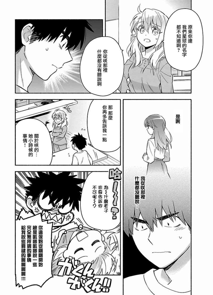 把我玩坏也没关系 13话 第17页