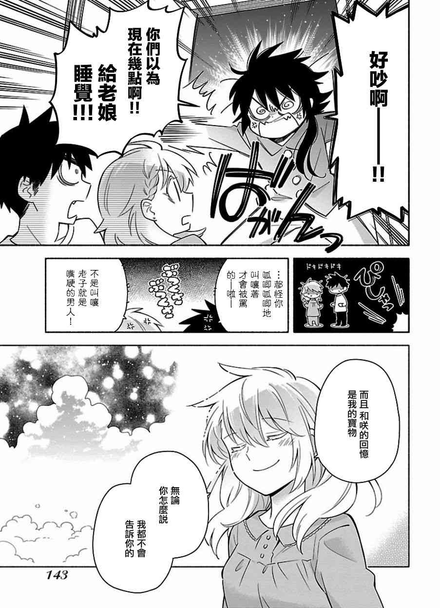 把我玩坏也没关系 13话 第18页