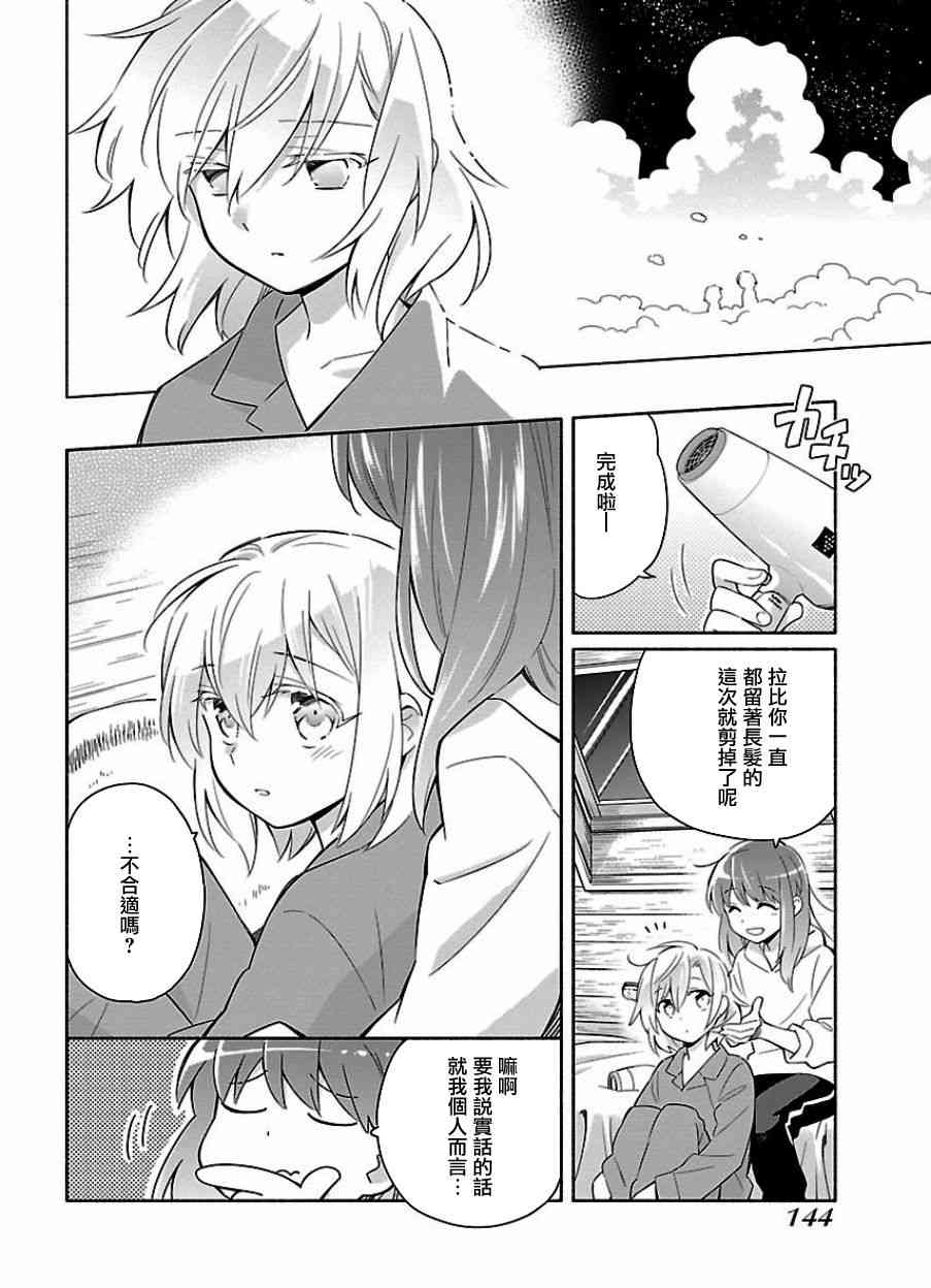 把我玩坏也没关系 13话 第19页