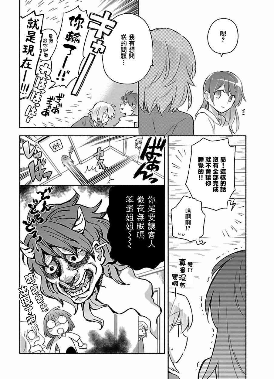 把我玩坏也没关系 13话 第21页