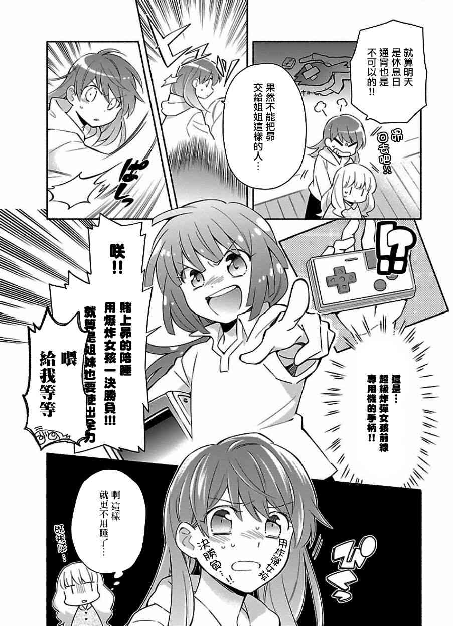 把我玩坏也没关系 13话 第22页