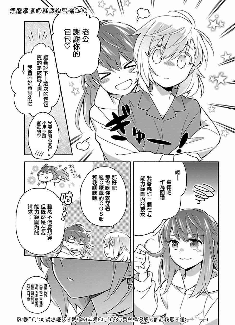 把我玩坏也没关系 13话 第24页