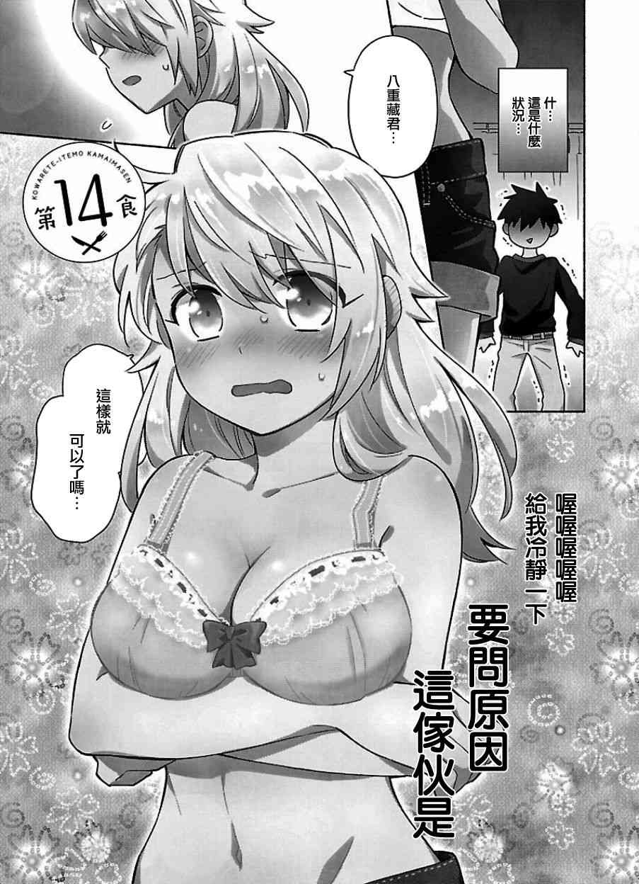 把我玩坏也没关系 14话 第0页