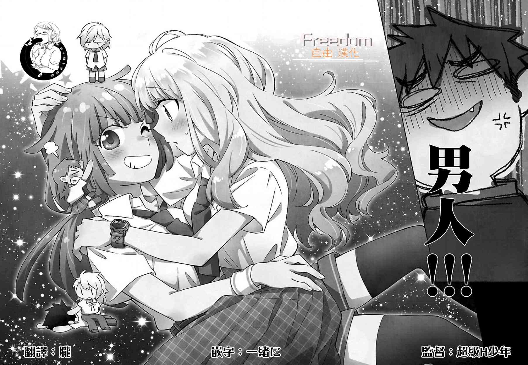 把我玩坏也没关系 14话 第1页