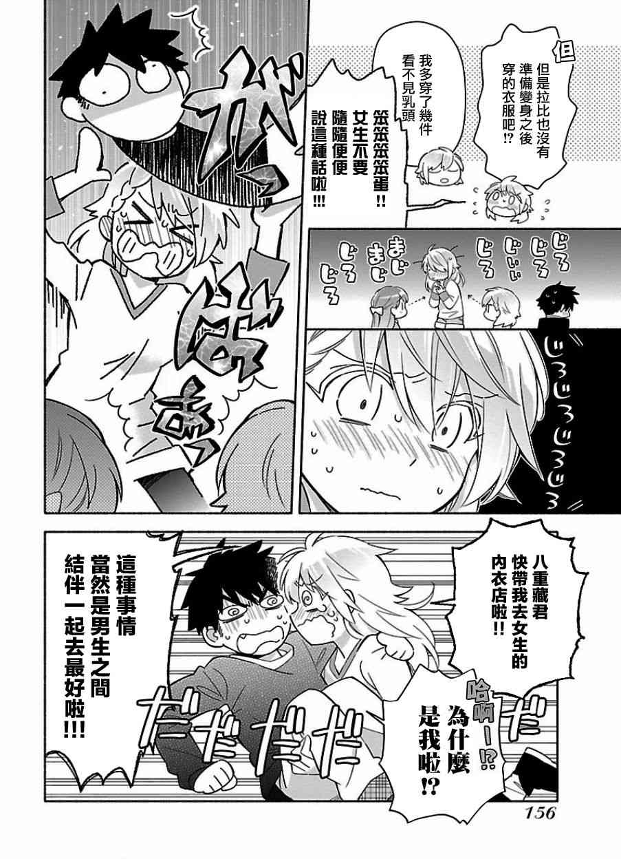 把我玩坏也没关系 14话 第3页