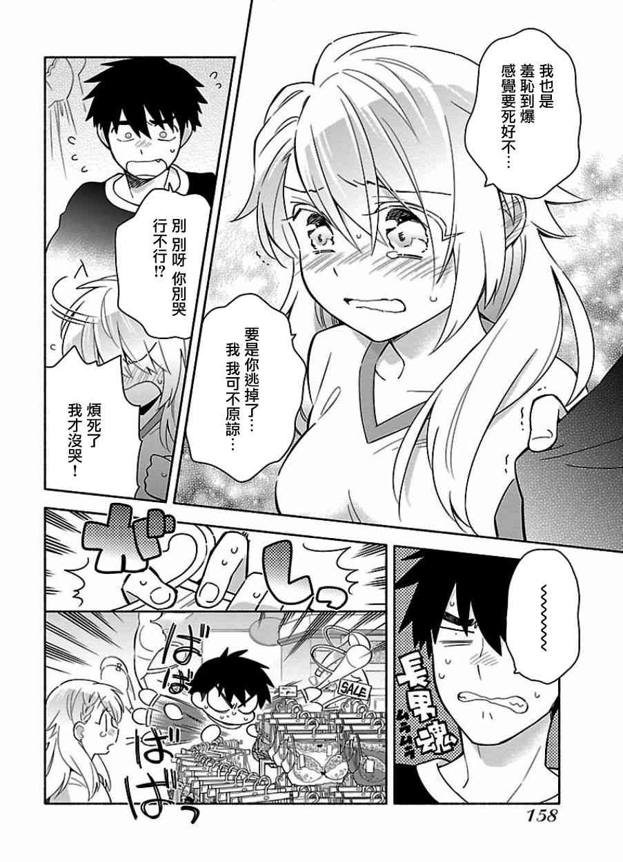 把我玩坏也没关系 14话 第5页