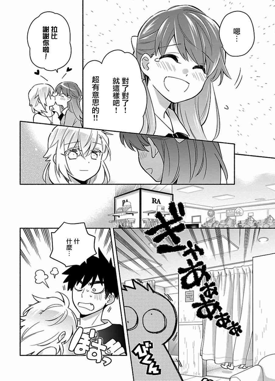 把我玩坏也没关系 14话 第9页