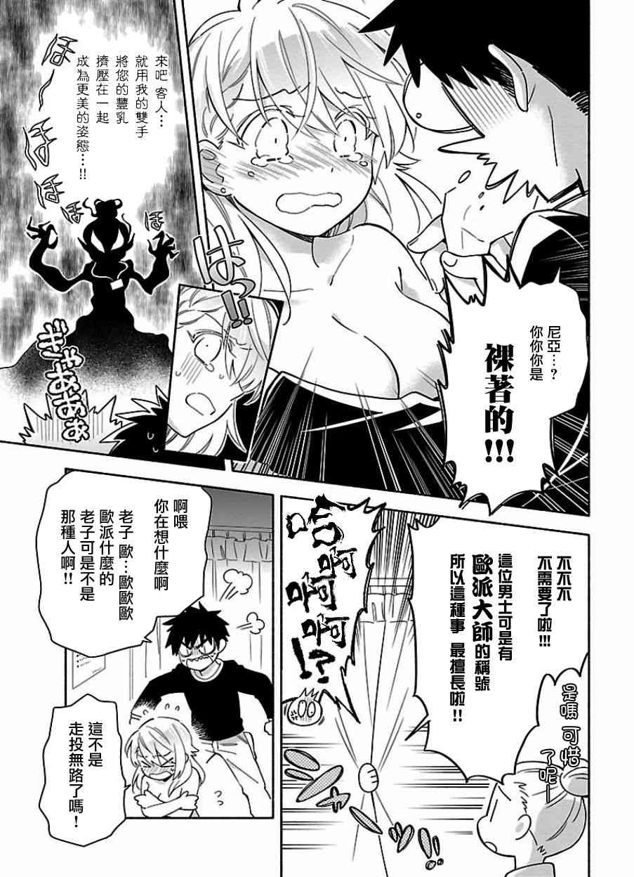 把我玩坏也没关系 14话 第10页