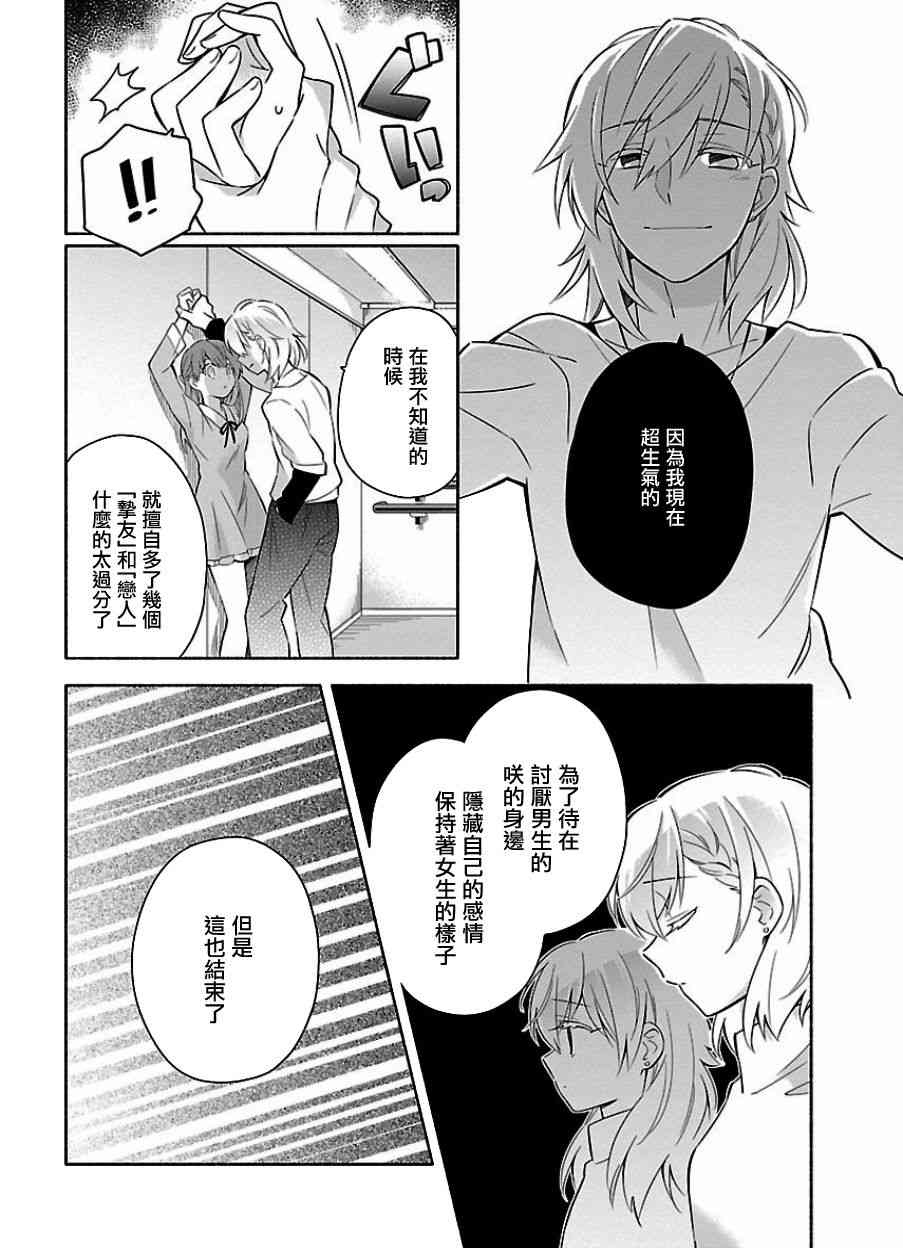 把我玩坏也没关系 14话 第15页