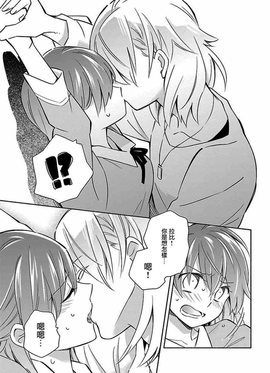 把我玩坏也没关系 14话 第16页