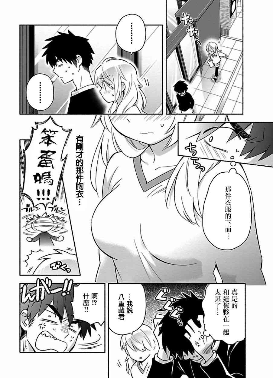 把我玩坏也没关系 14话 第17页