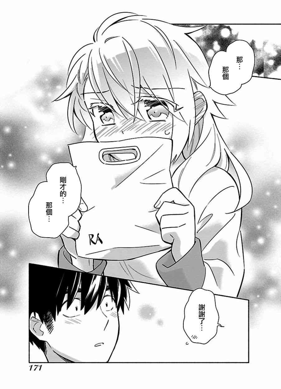 把我玩坏也没关系 14话 第18页