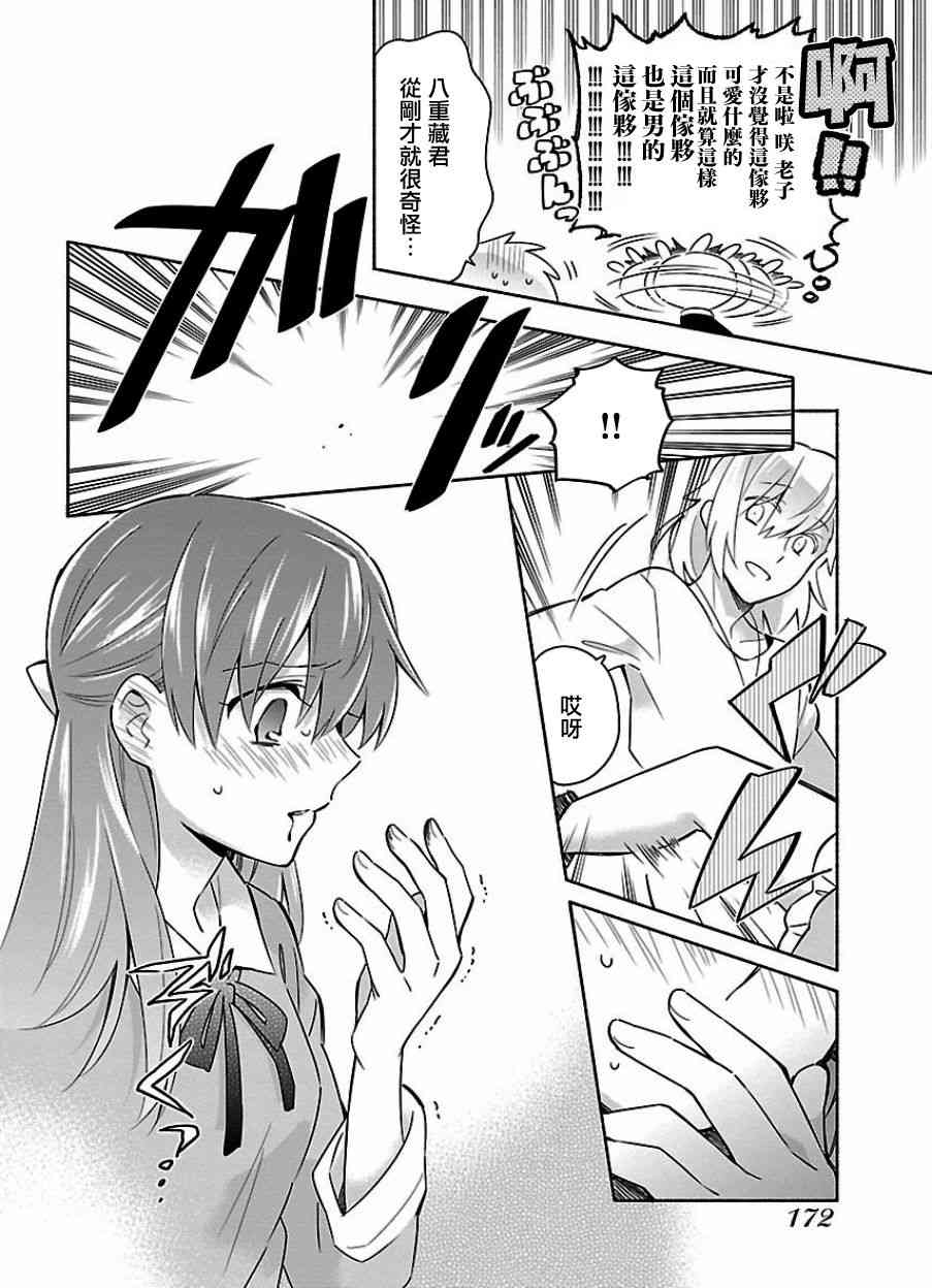 把我玩坏也没关系 14话 第19页