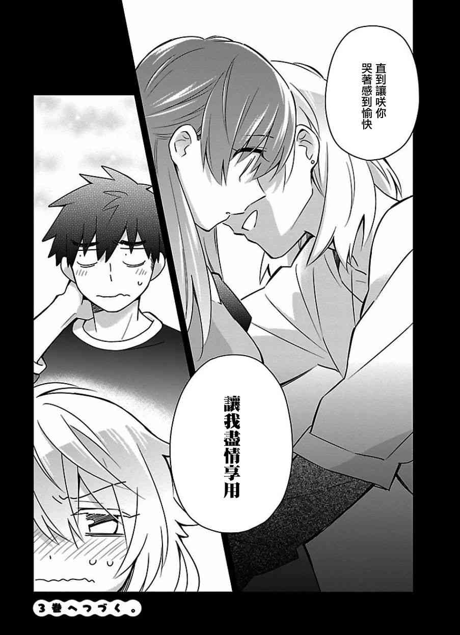 把我玩坏也没关系 14话 第21页