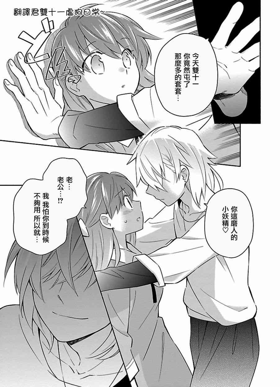 把我玩坏也没关系 14话 第22页