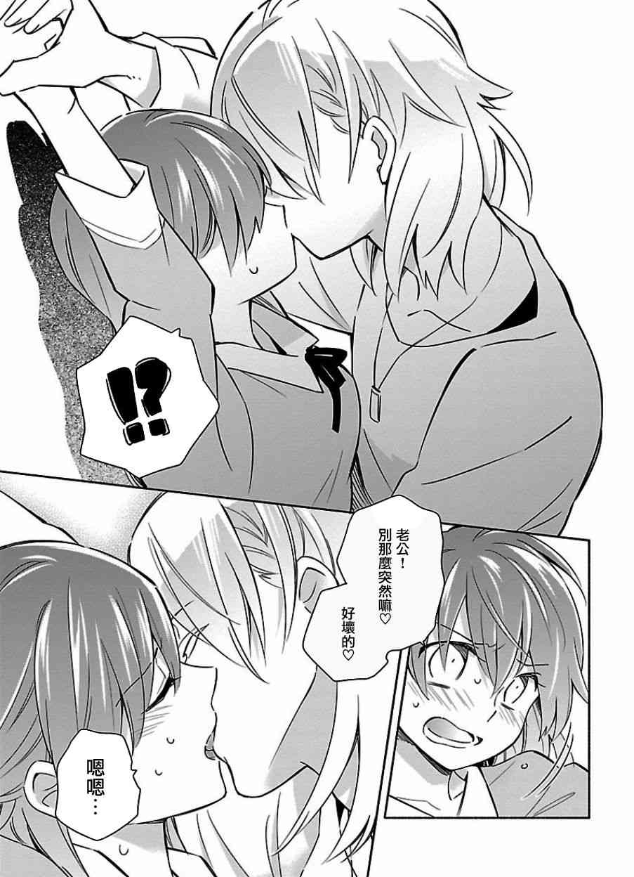 把我玩坏也没关系 14话 第23页