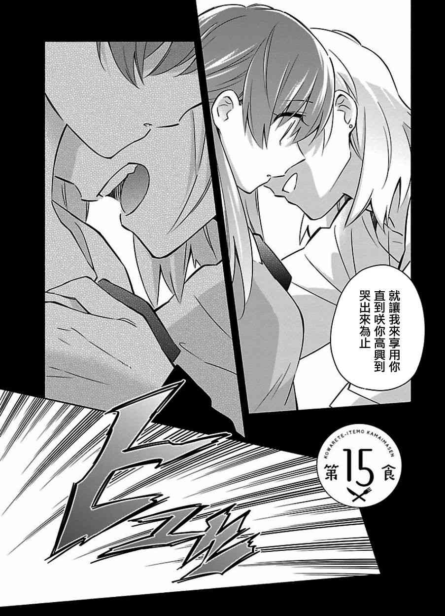 把我玩坏也没关系 15话 第0页