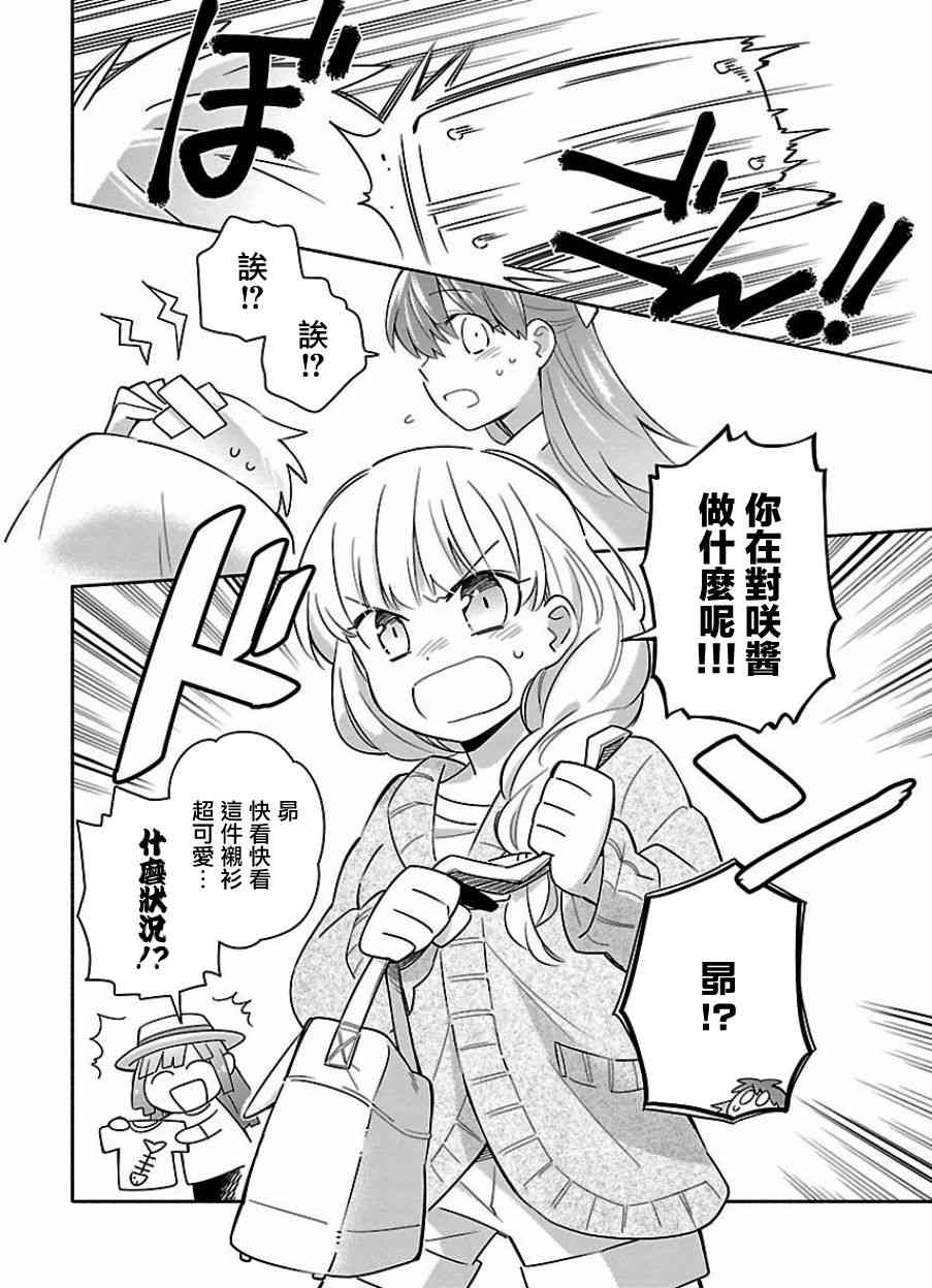 把我玩坏也没关系 15话 第1页