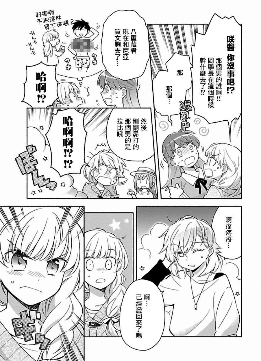 把我玩坏也没关系 15话 第2页