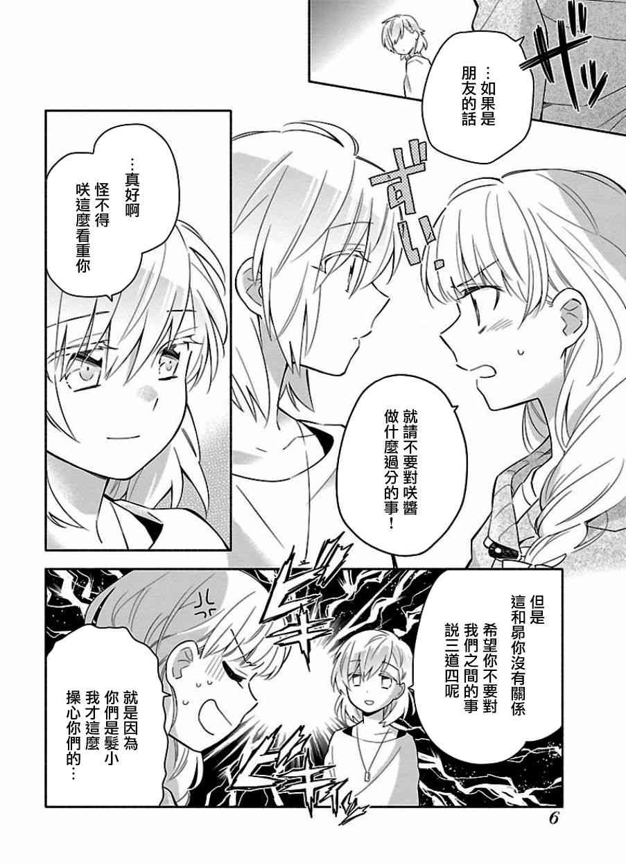 把我玩坏也没关系 15话 第3页