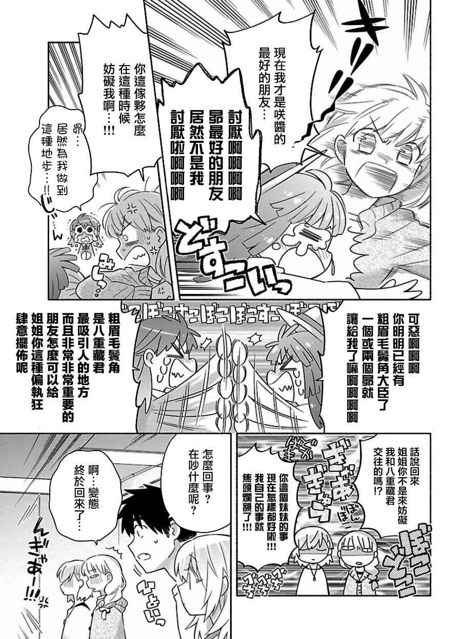 把我玩坏也没关系 15话 第4页