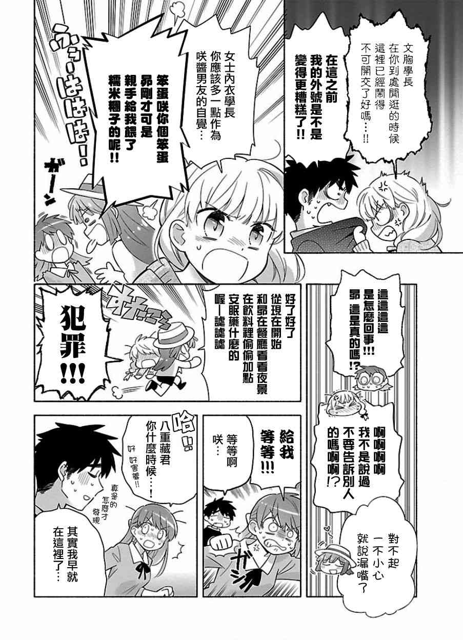 把我玩坏也没关系 15话 第5页