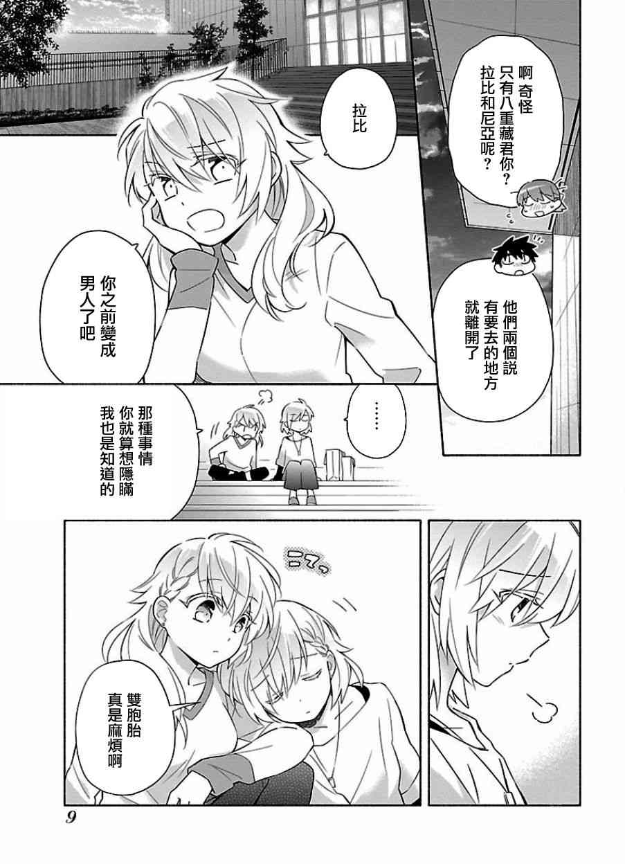 把我玩坏也没关系 15话 第6页