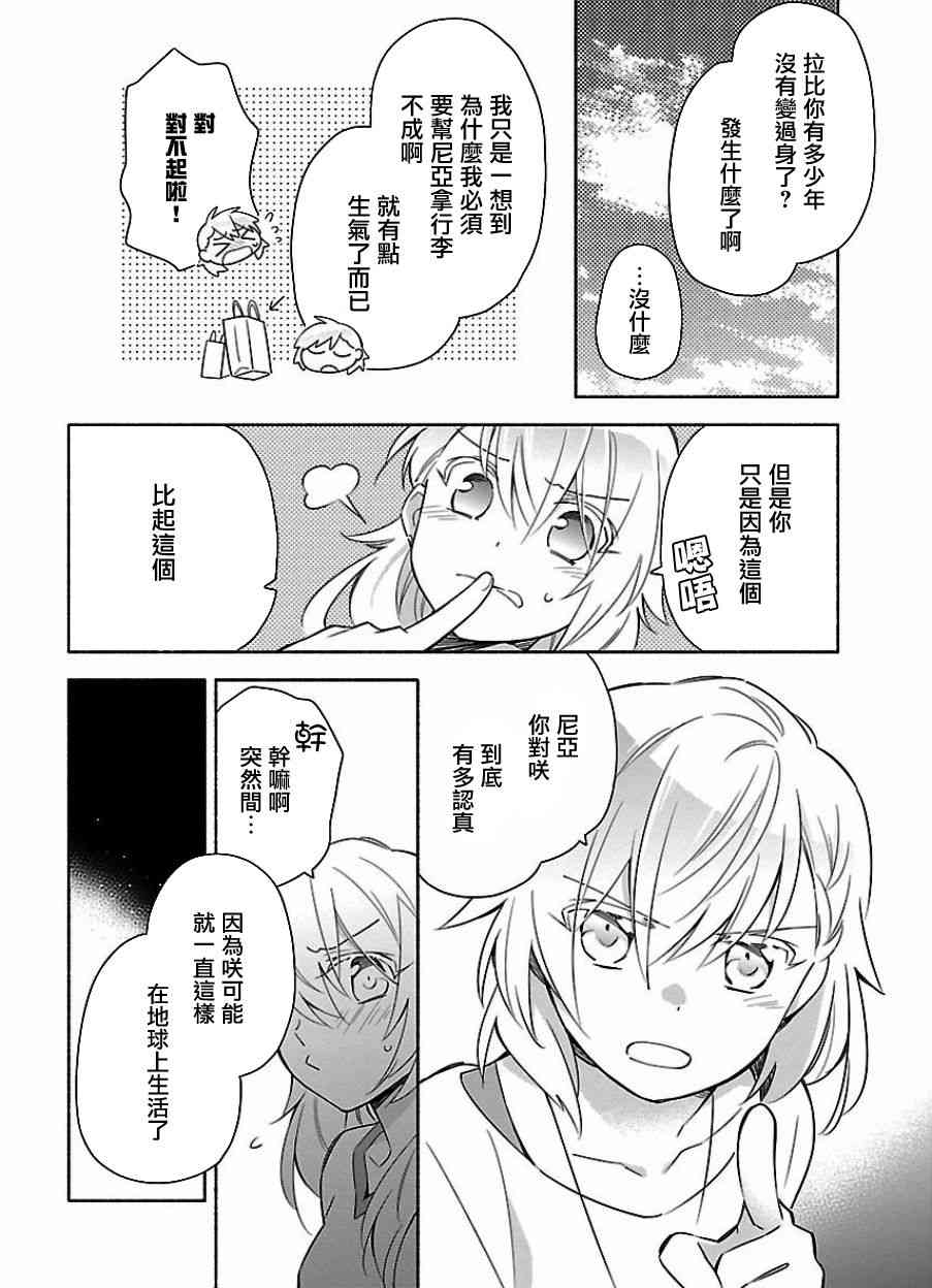 把我玩坏也没关系 15话 第7页