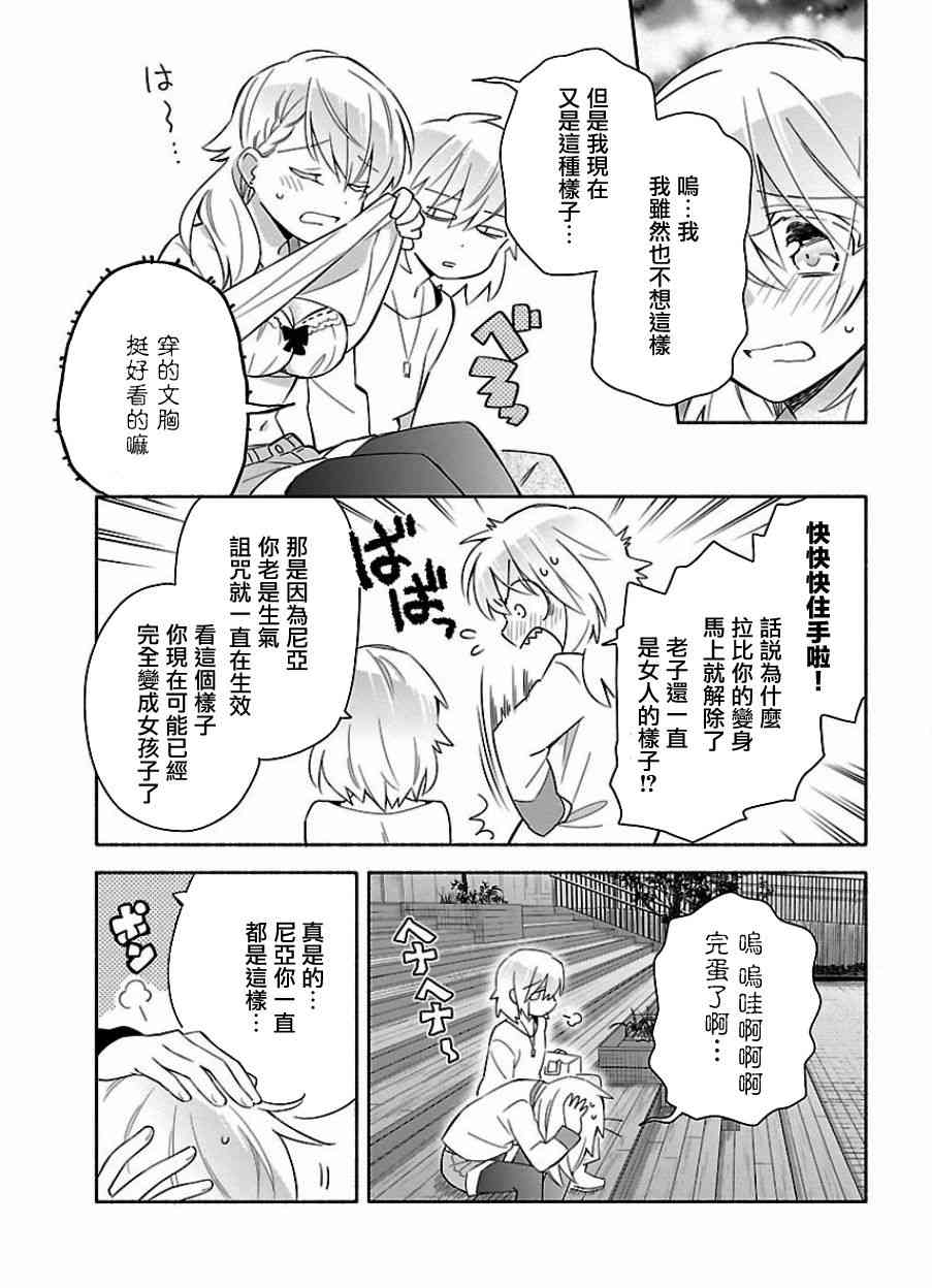 把我玩坏也没关系 15话 第8页