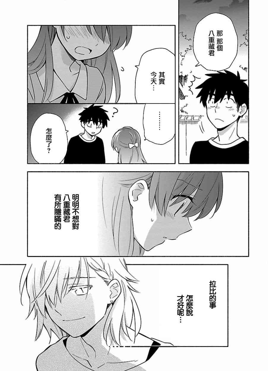 把我玩坏也没关系 15话 第10页