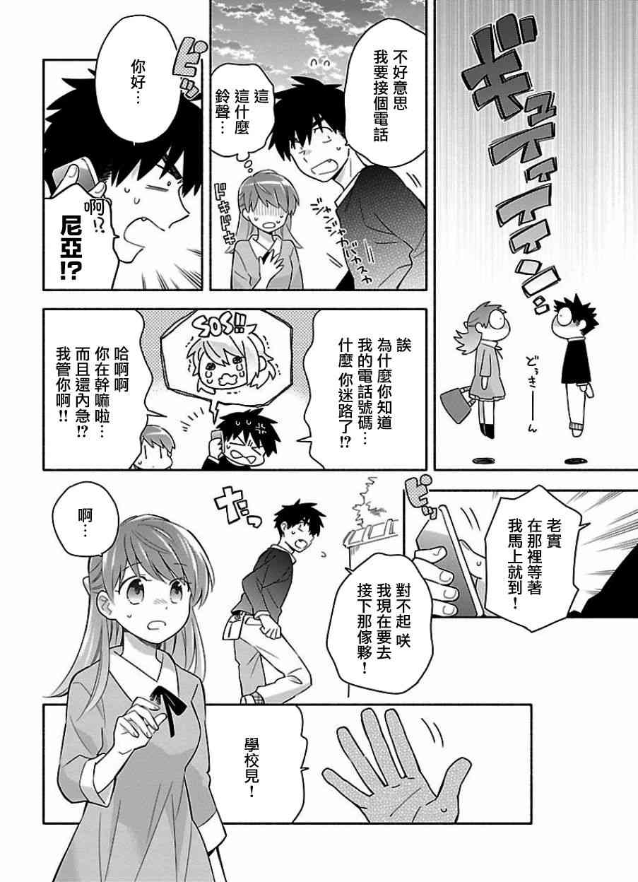 把我玩坏也没关系 15话 第11页