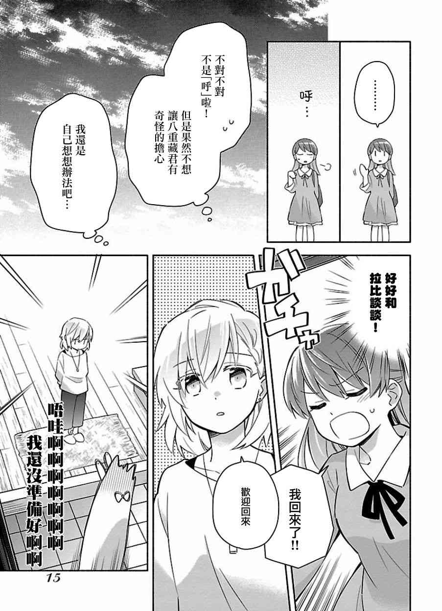 把我玩坏也没关系 15话 第12页