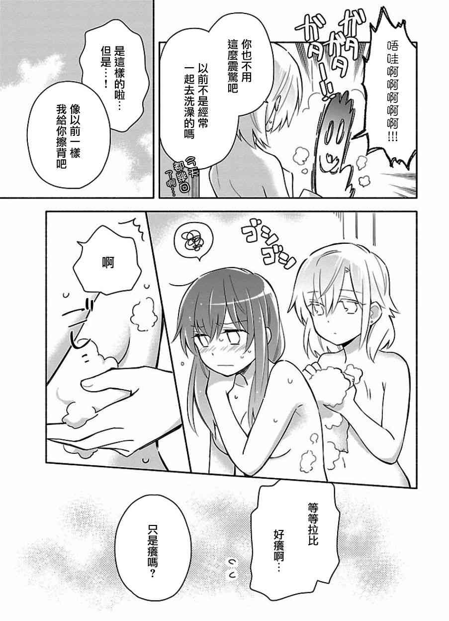 把我玩坏也没关系 15话 第16页