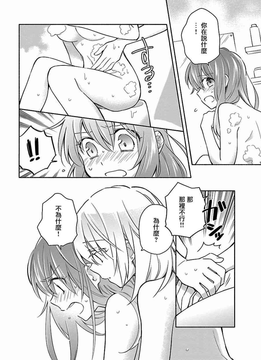 把我玩坏也没关系 15话 第17页