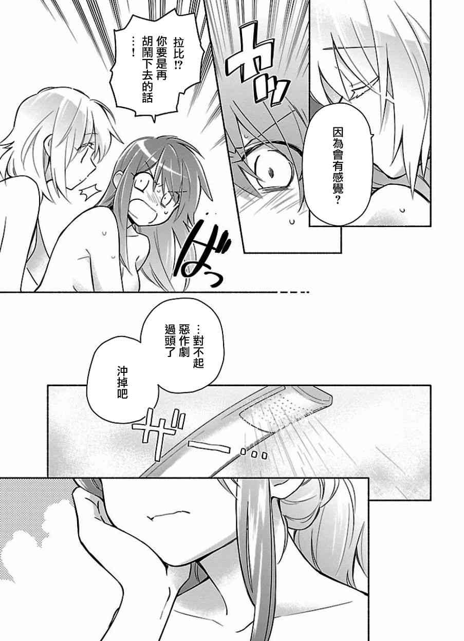 把我玩坏也没关系 15话 第18页