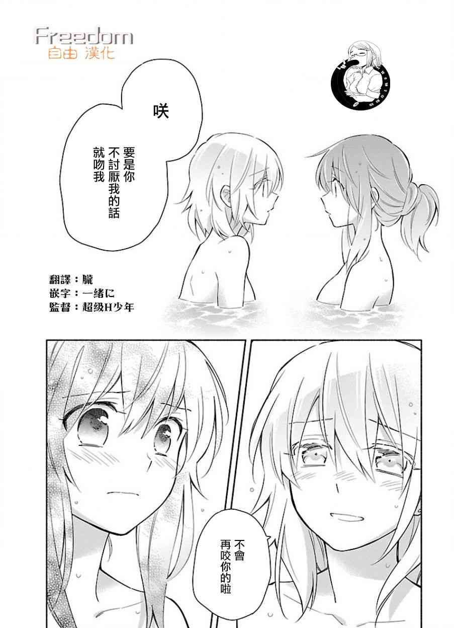 把我玩坏也没关系 15话 第20页