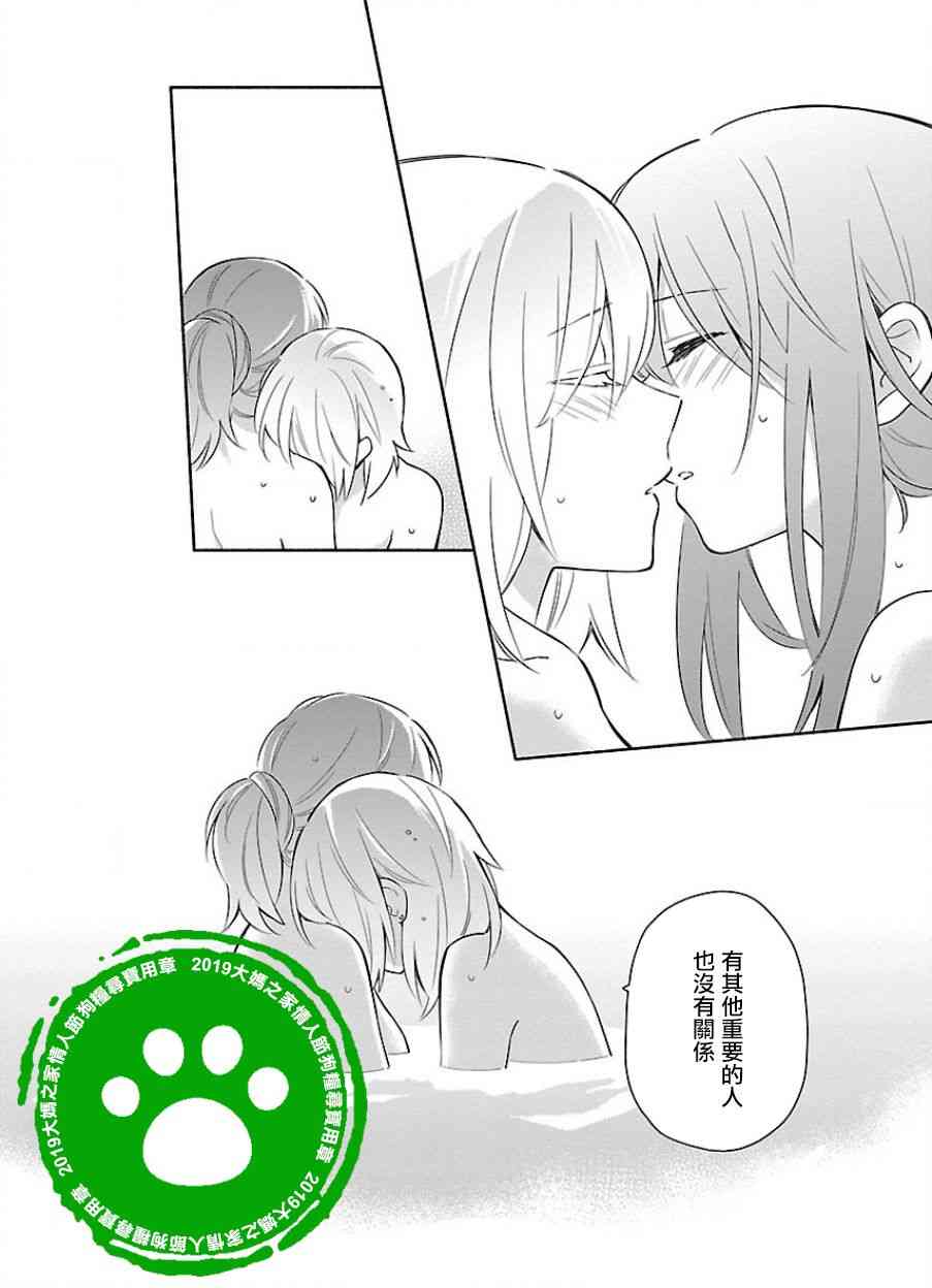 把我玩坏也没关系 15话 第21页