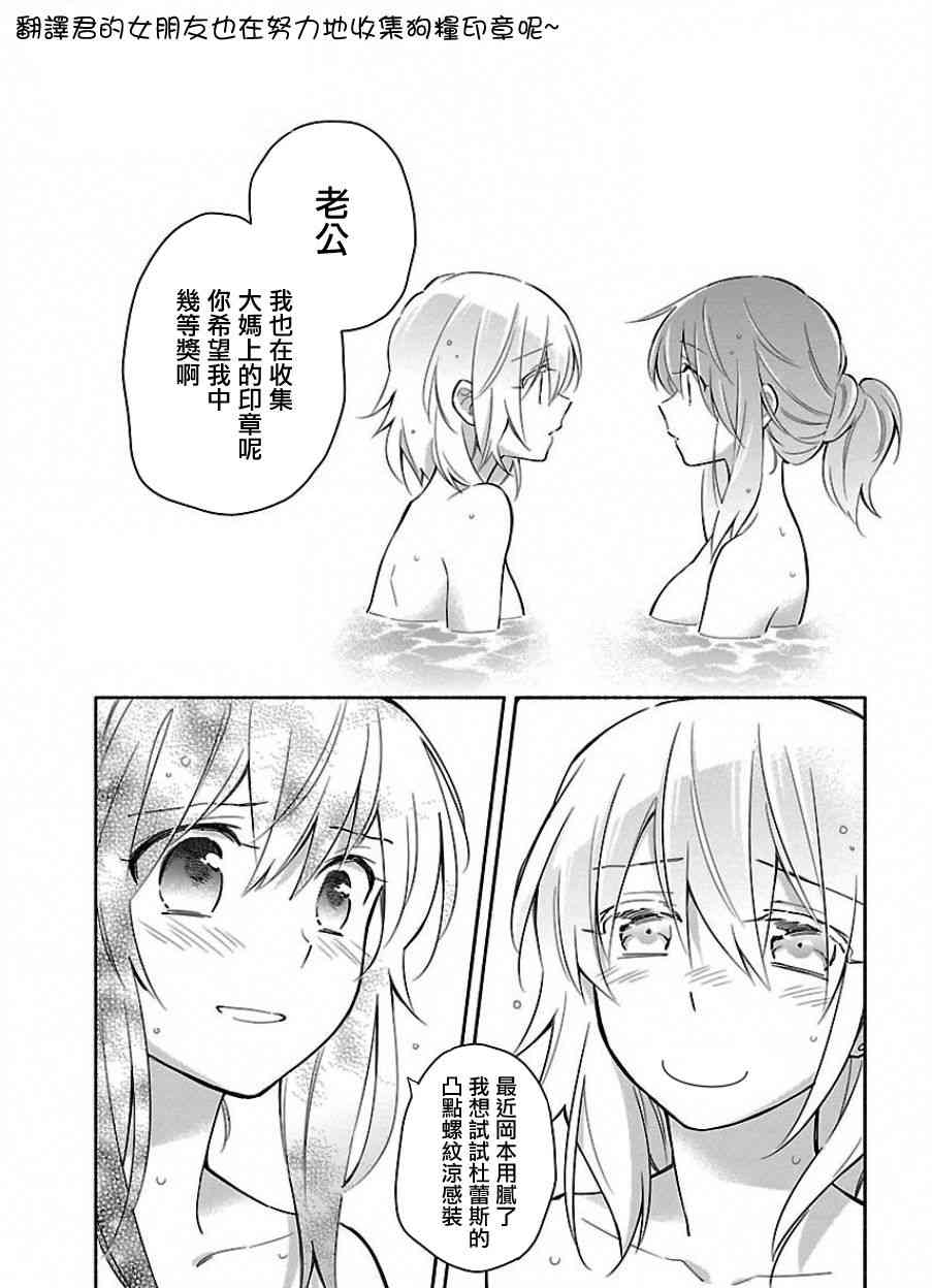 把我玩坏也没关系 15话 第24页