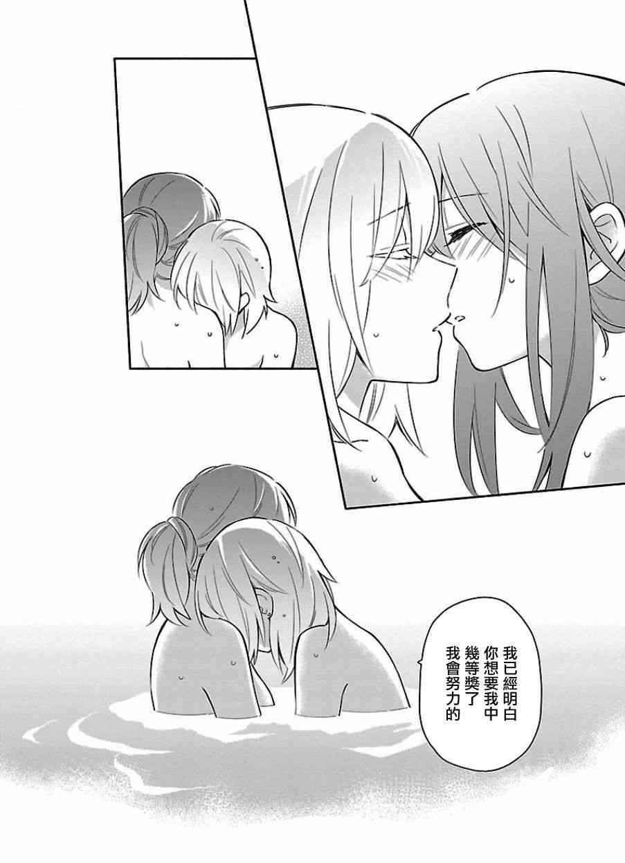 把我玩坏也没关系 15话 第25页