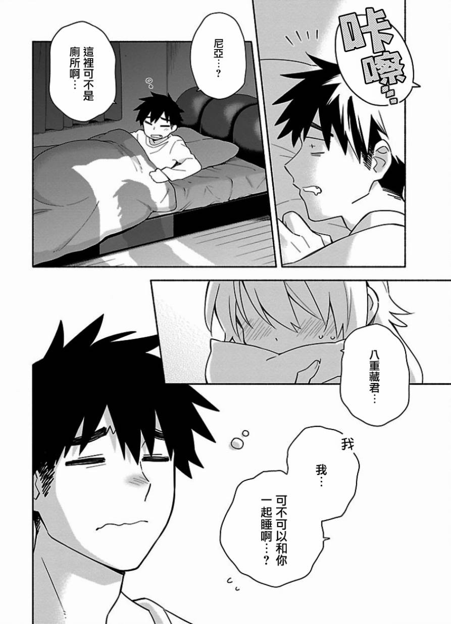 把我玩坏也没关系 16话 第1页