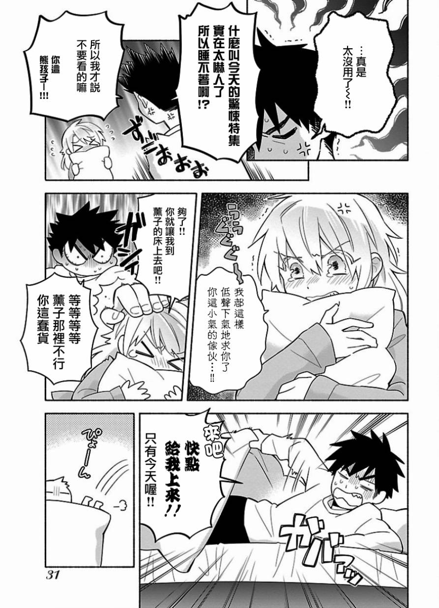 把我玩坏也没关系 16话 第4页