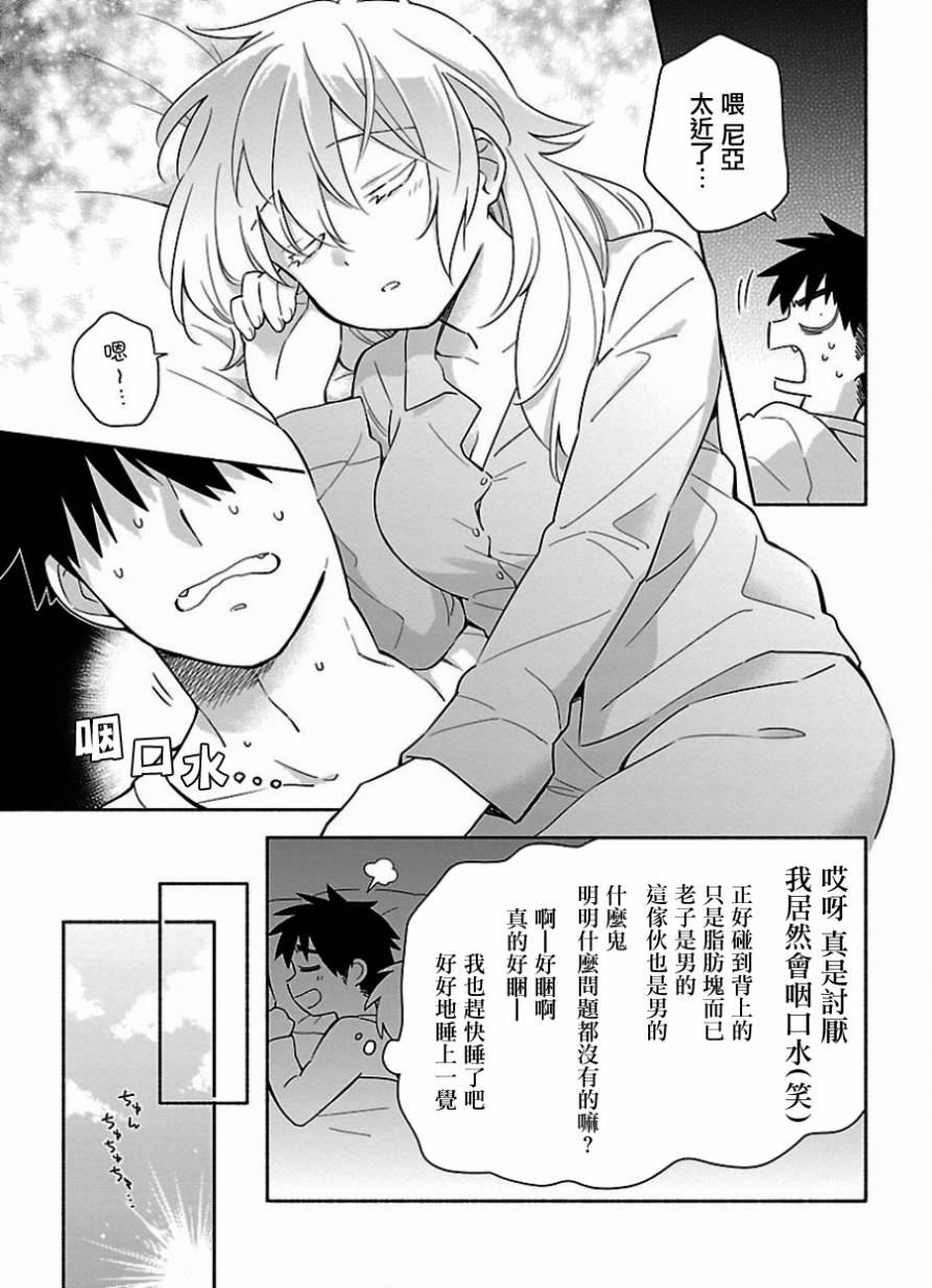 把我玩坏也没关系 16话 第6页