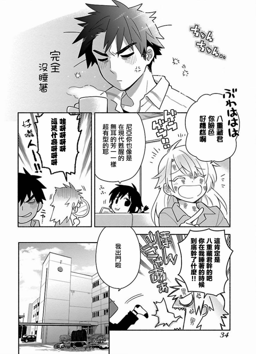 把我玩坏也没关系 16话 第7页