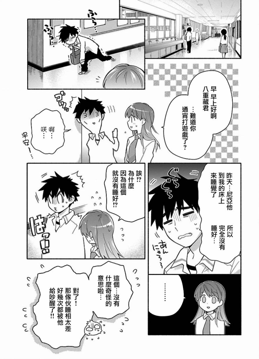 把我玩坏也没关系 16话 第8页