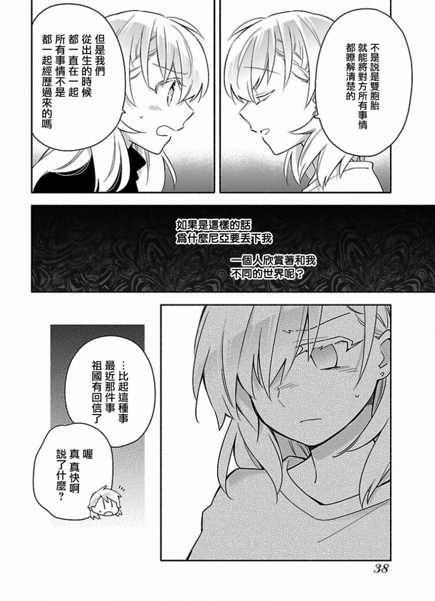 把我玩坏也没关系 16话 第11页