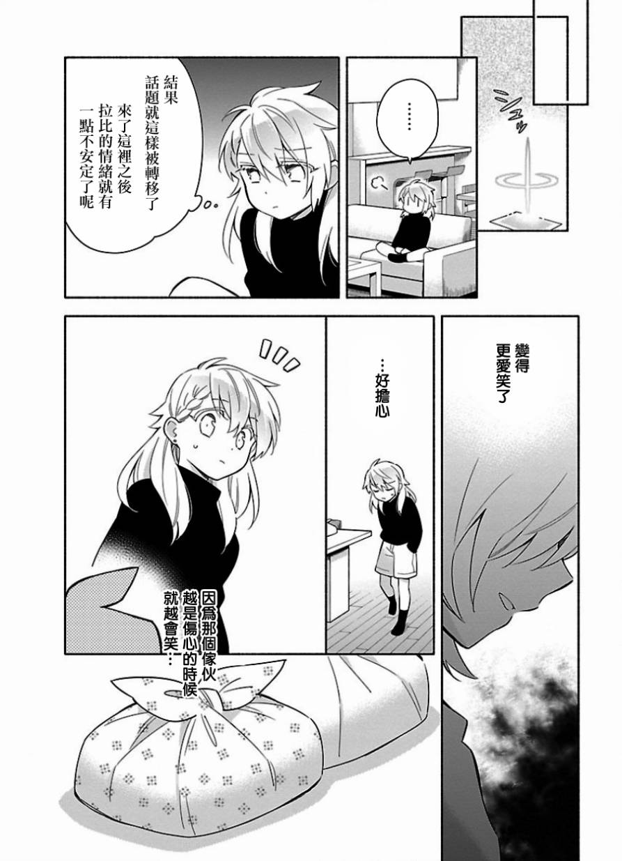 把我玩坏也没关系 16话 第12页