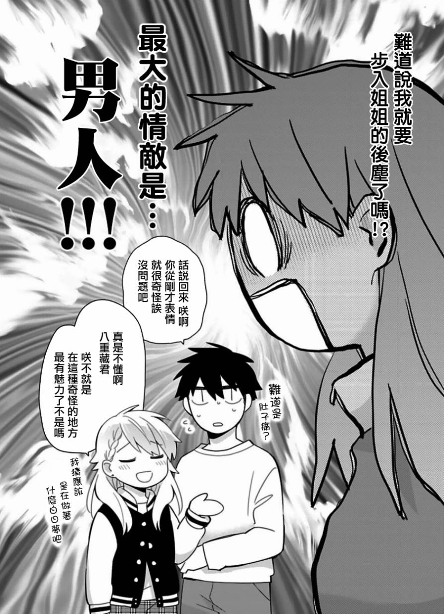 把我玩坏也没关系 16话 第15页